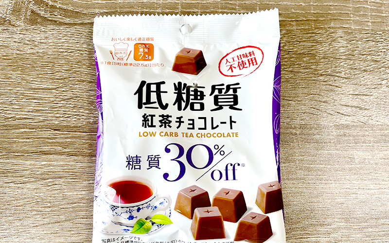 低糖質紅茶チョコレート 糖質30%OFF